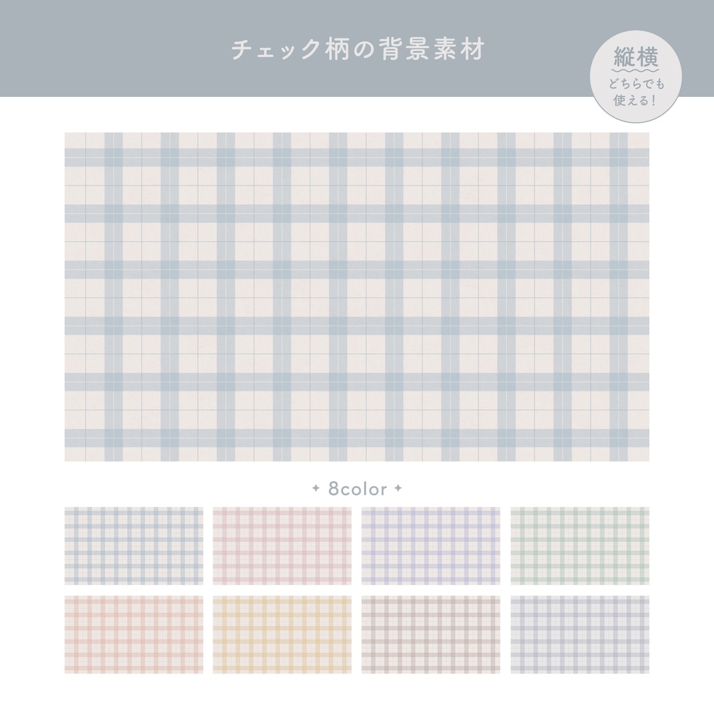 チェック柄の背景素材