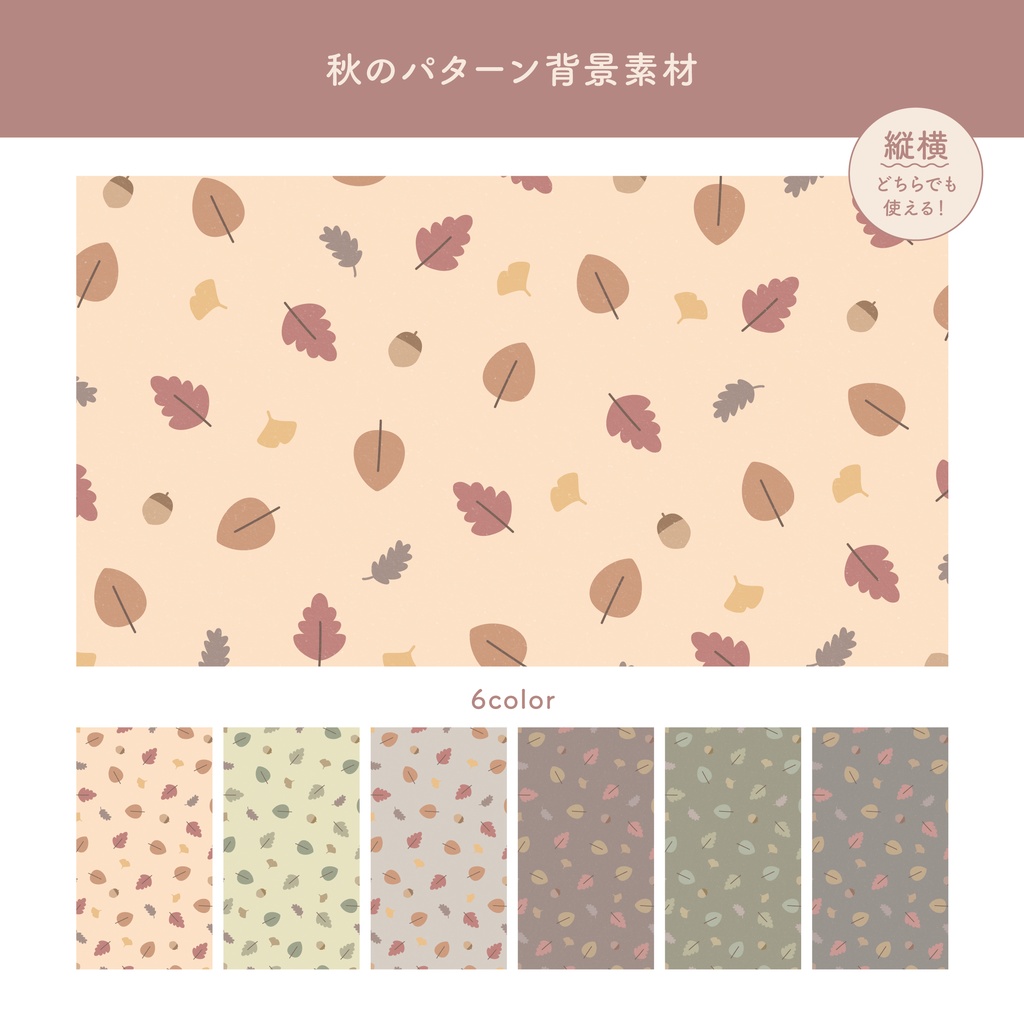 秋のパターン背景素材