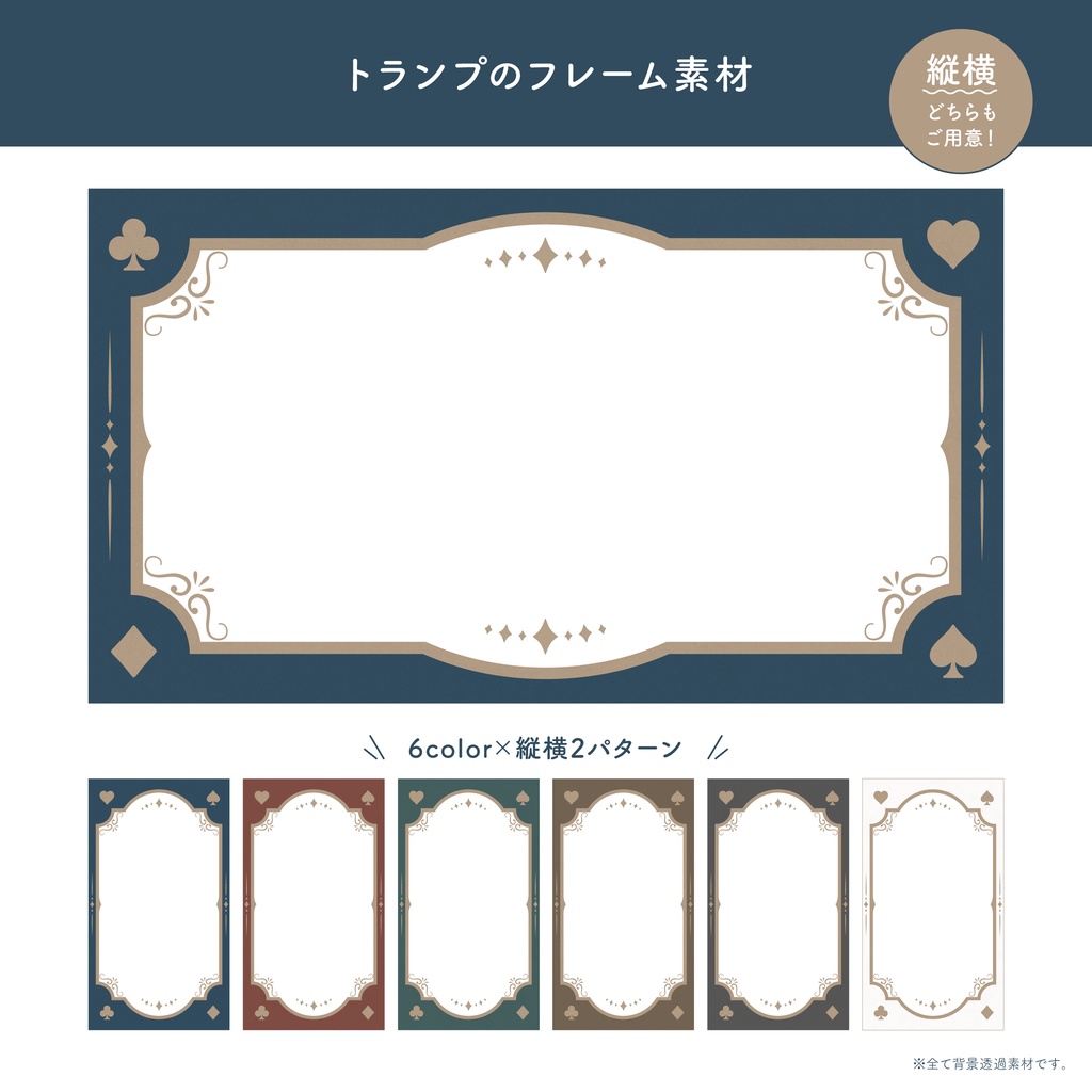 トランプのフレーム素材