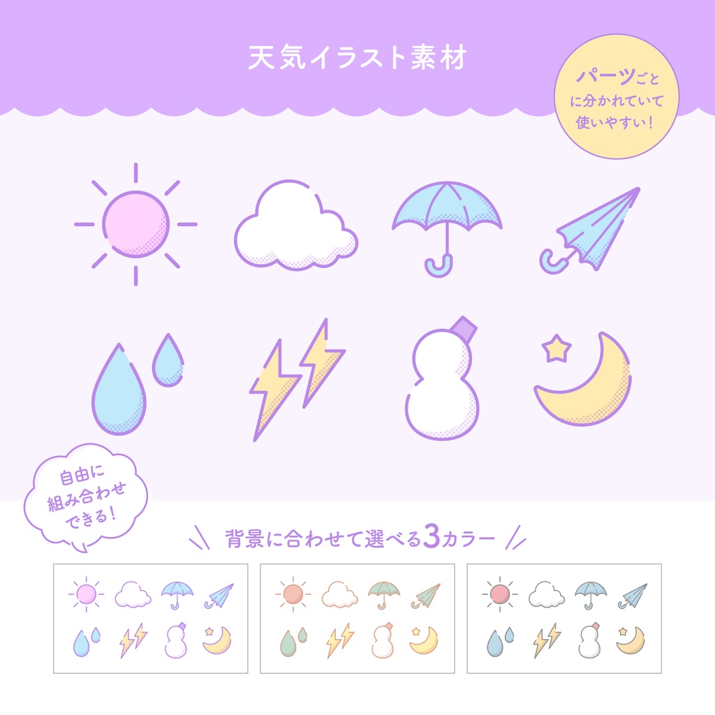 天気モチーフのイラスト素材