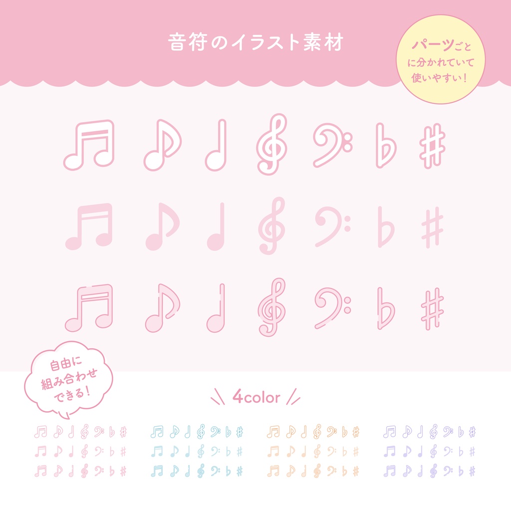 音符のイラスト素材