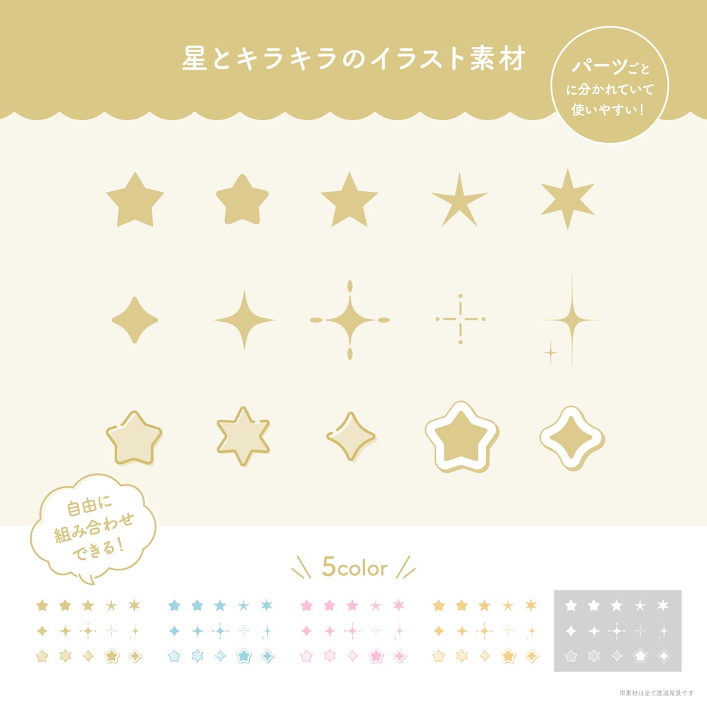 星とキラキラのイラスト素材