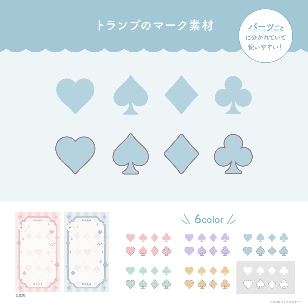 トランプのマーク素材