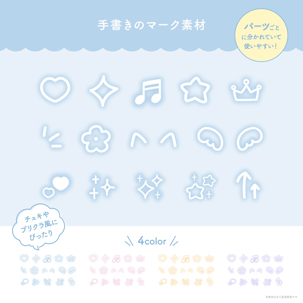 手書きのマーク素材