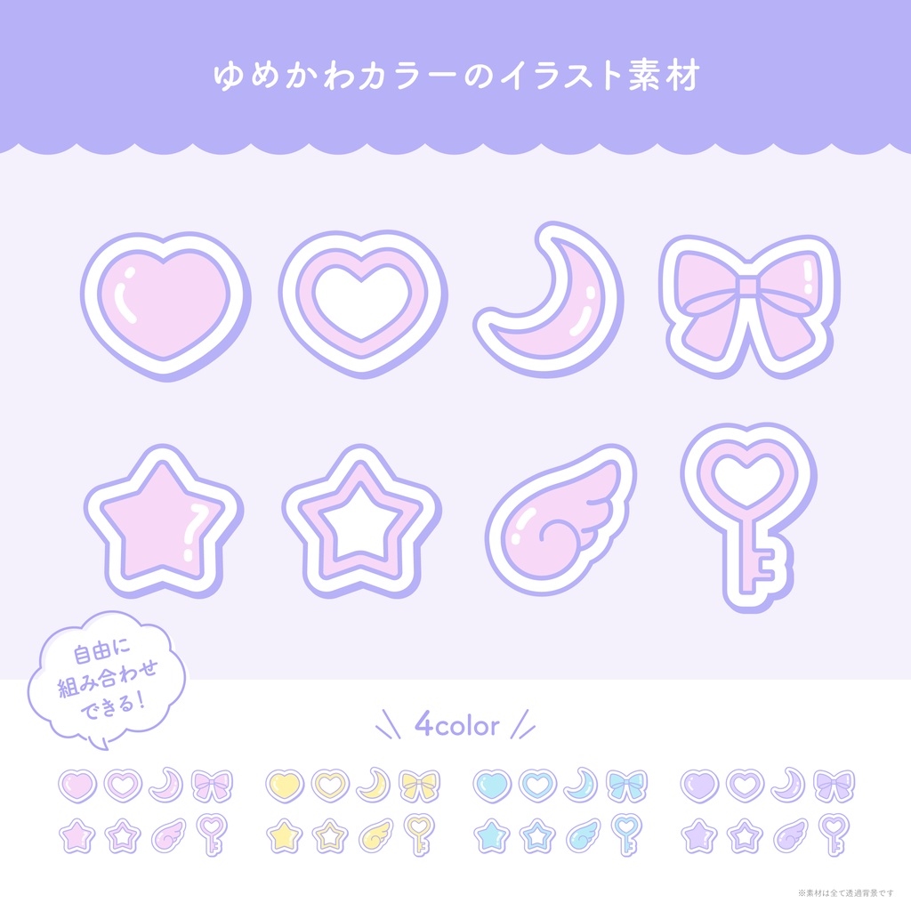 ゆめかわカラーのイラスト素材