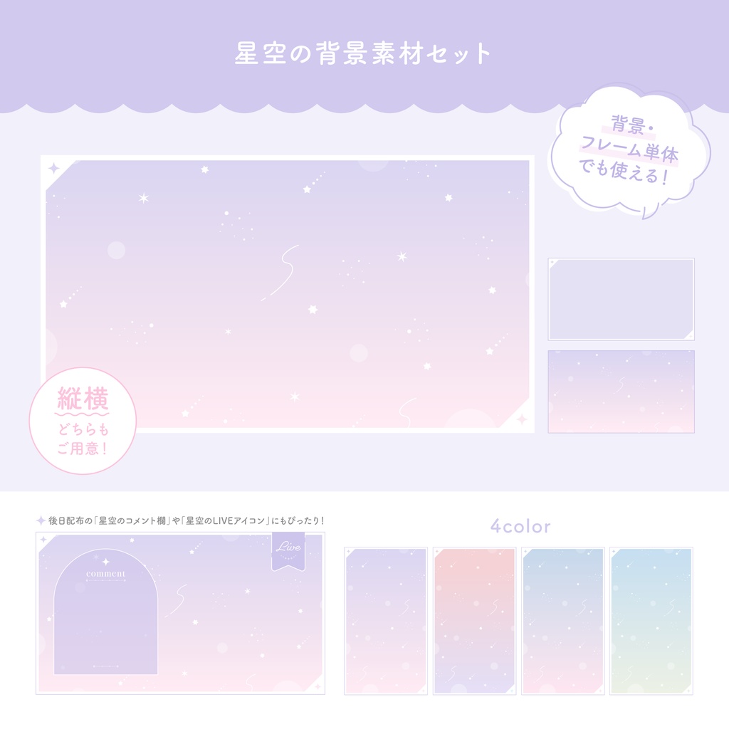 星空の背景素材セット