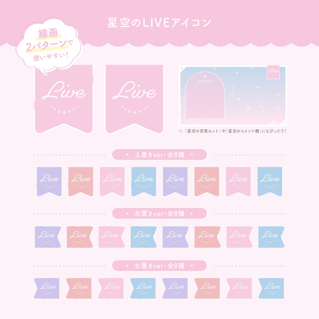 星空のLIVEアイコン素材