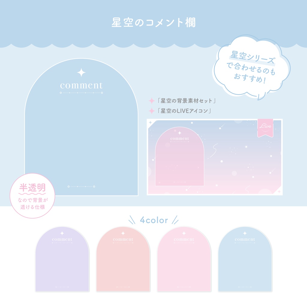 星空のコメント欄