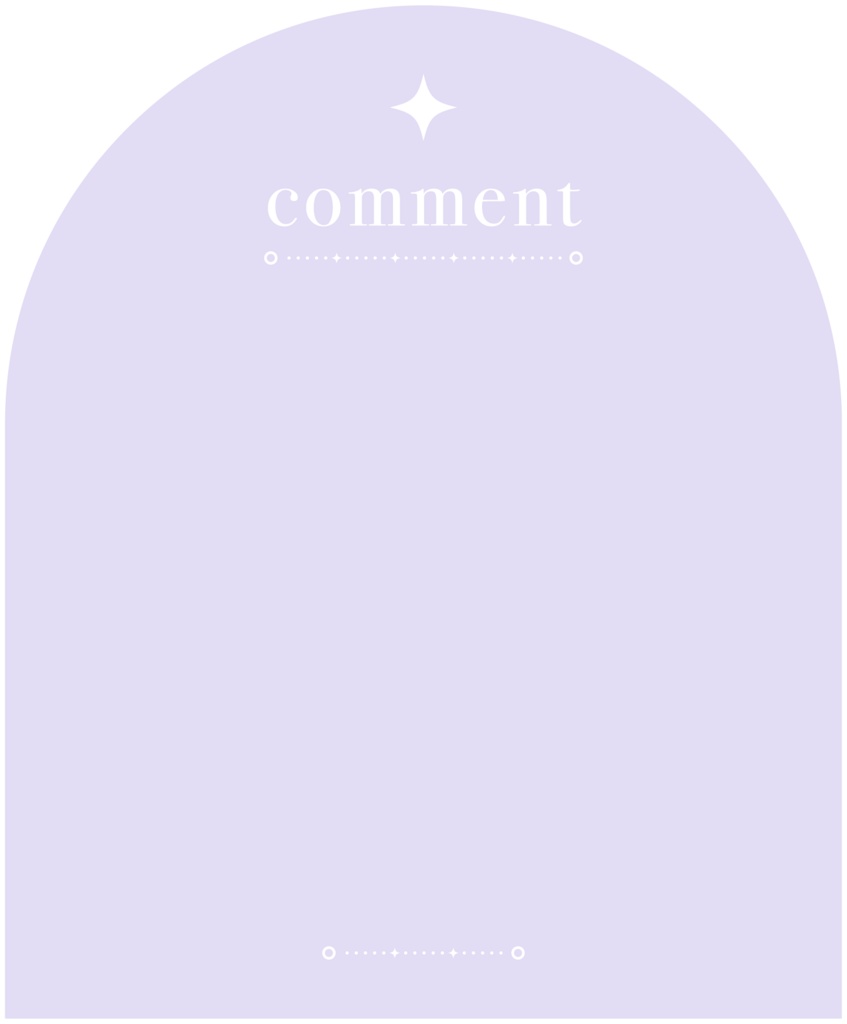 星空のコメント欄