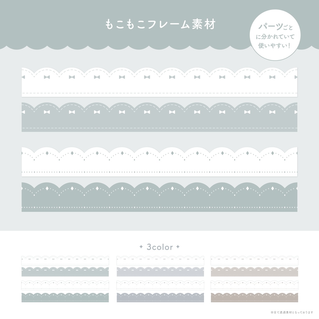 もこもこな部分フレーム素材