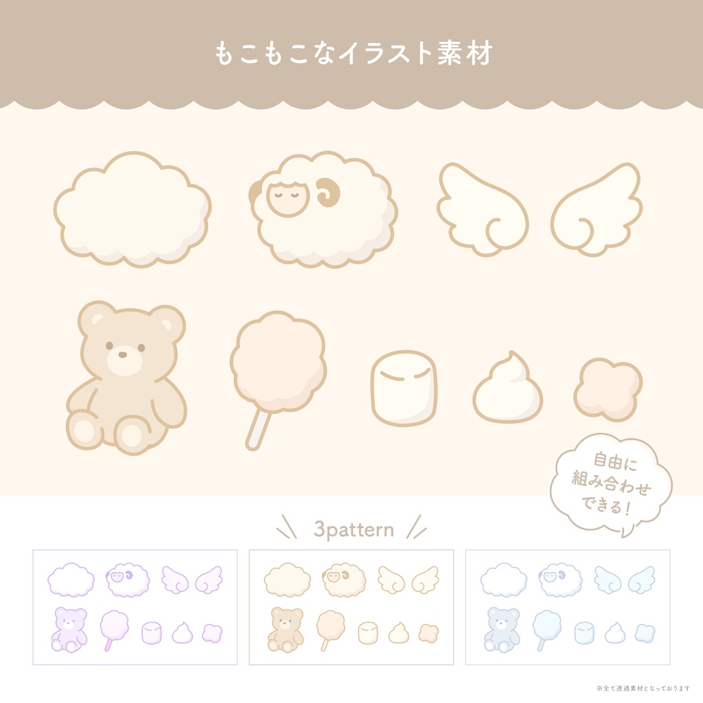 もこもこなイラスト素材