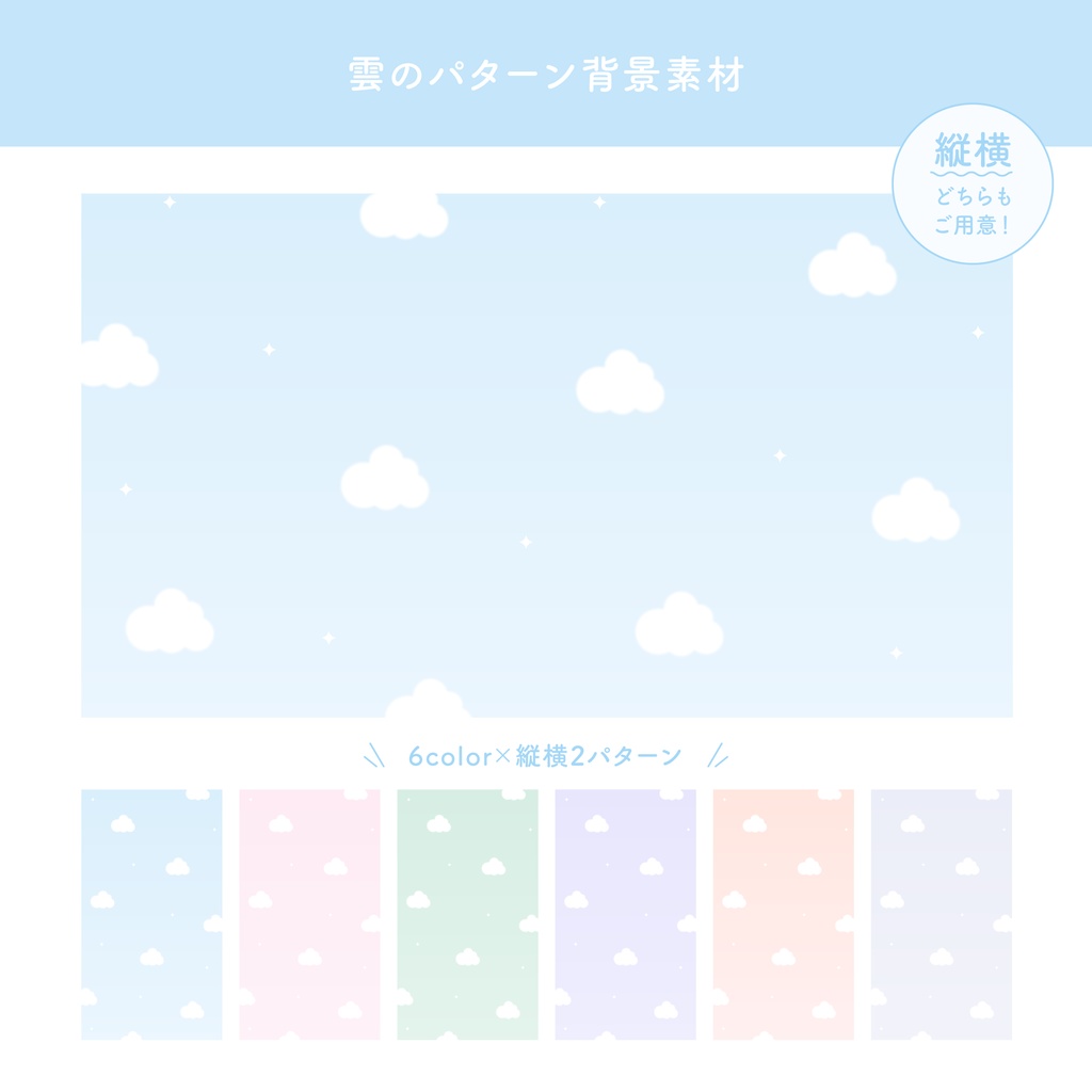 雲のパターン背景素材