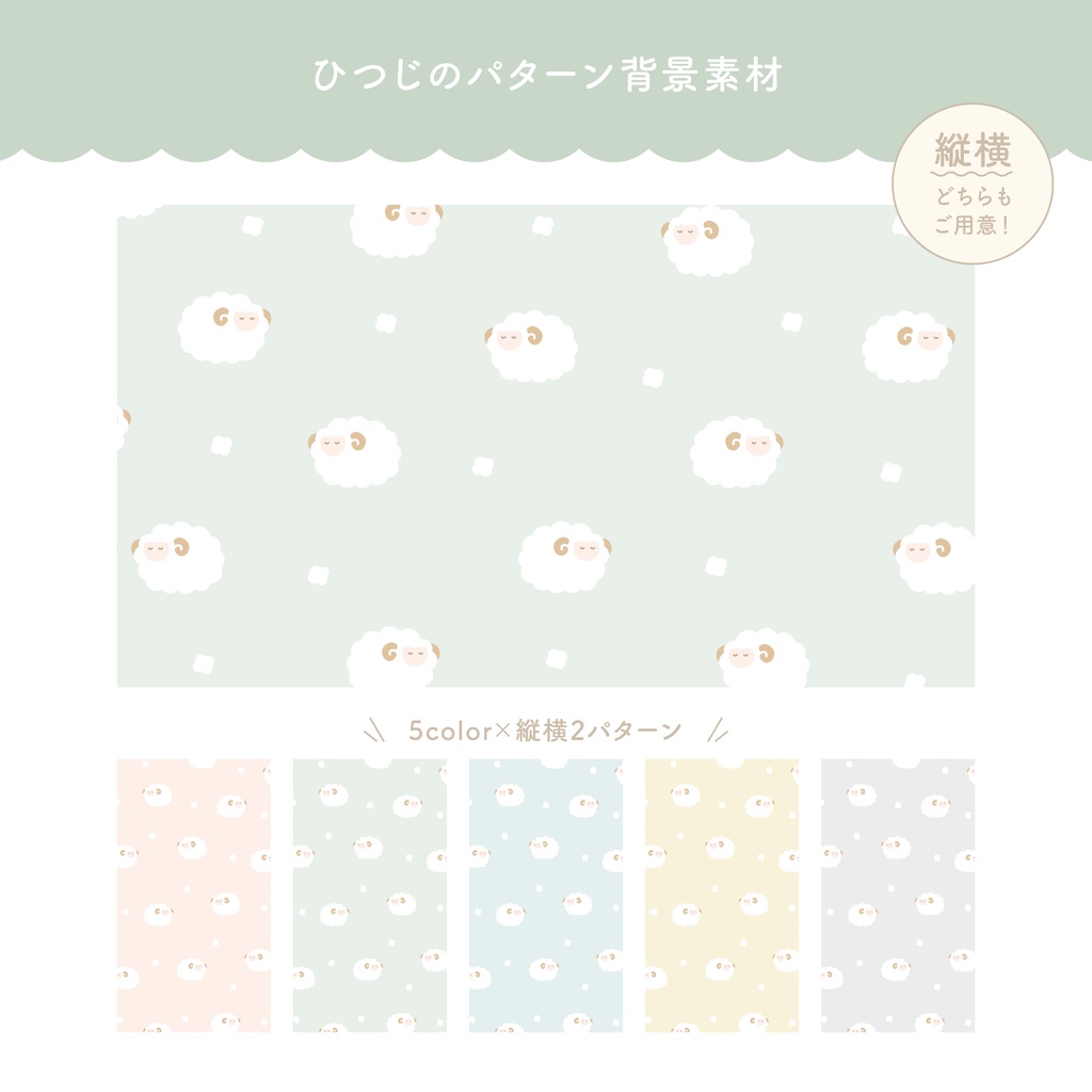 ひつじのパターン背景素材