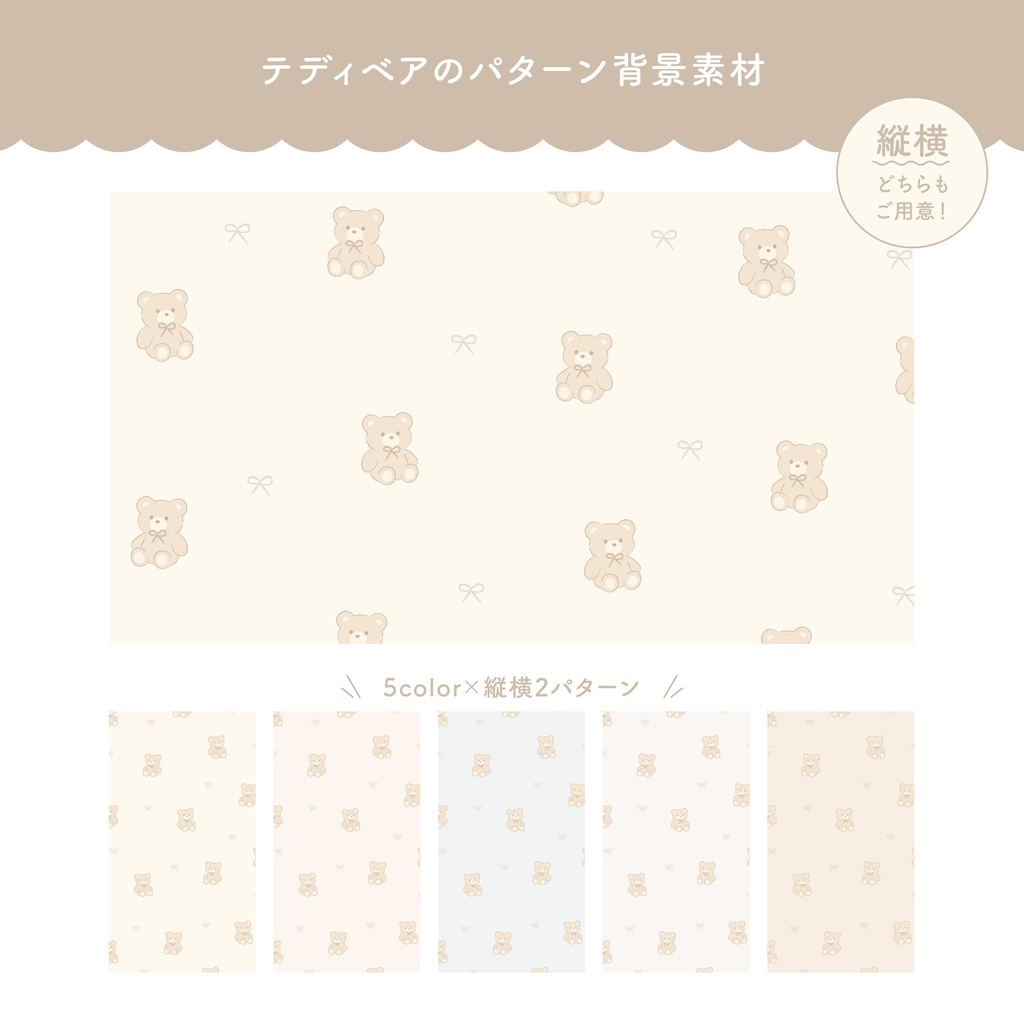 テディベアのパターン背景素材