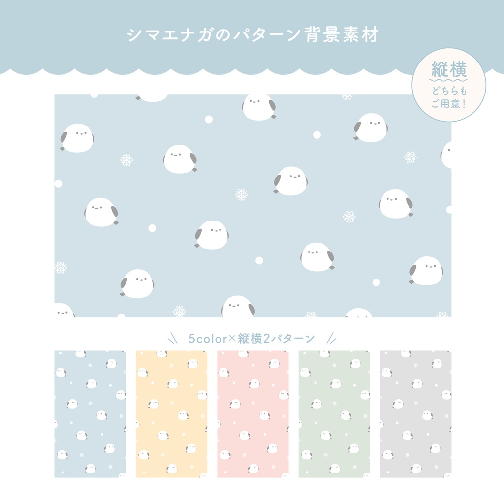 シマエナガの背景素材