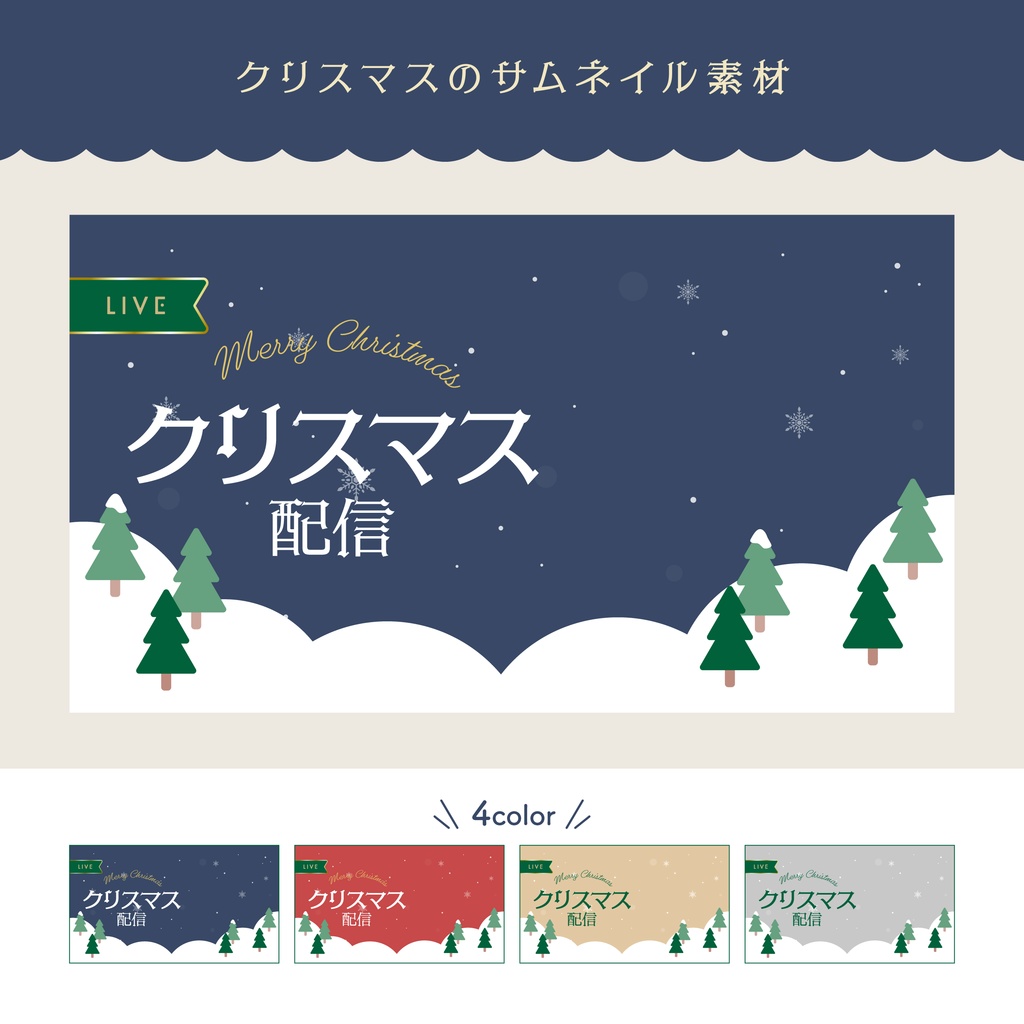 クリスマスのサムネイル素材