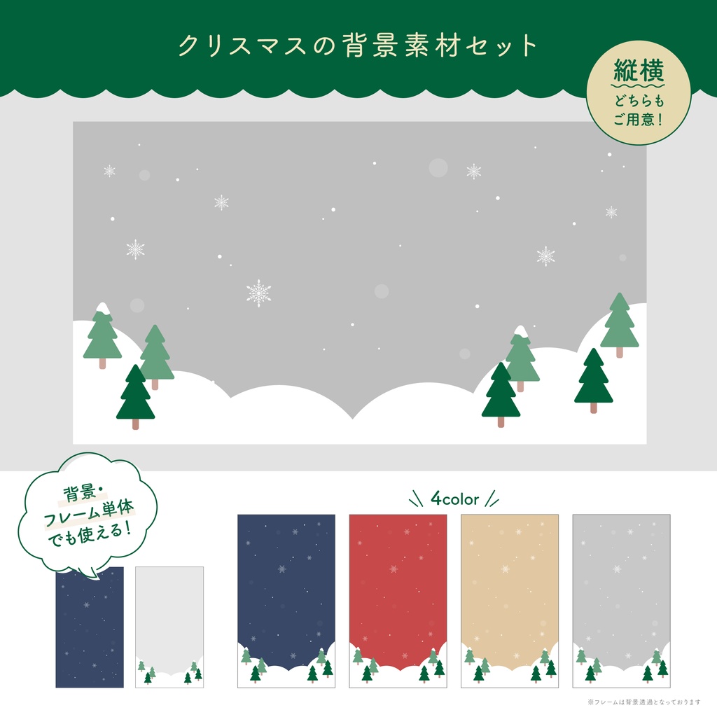 クリスマスの背景素材セット