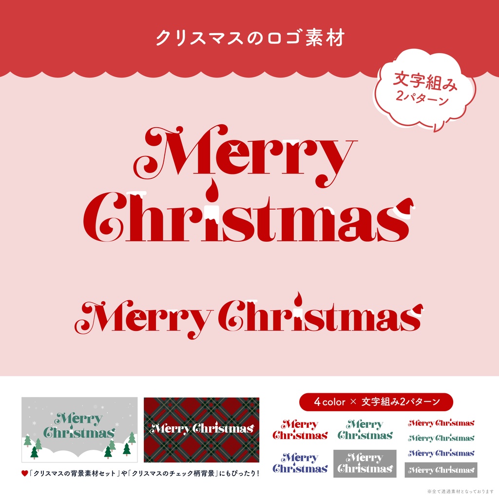 クリスマスのロゴ素材