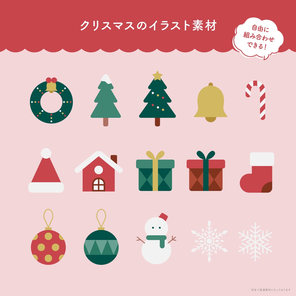 クリスマスのイラスト素材