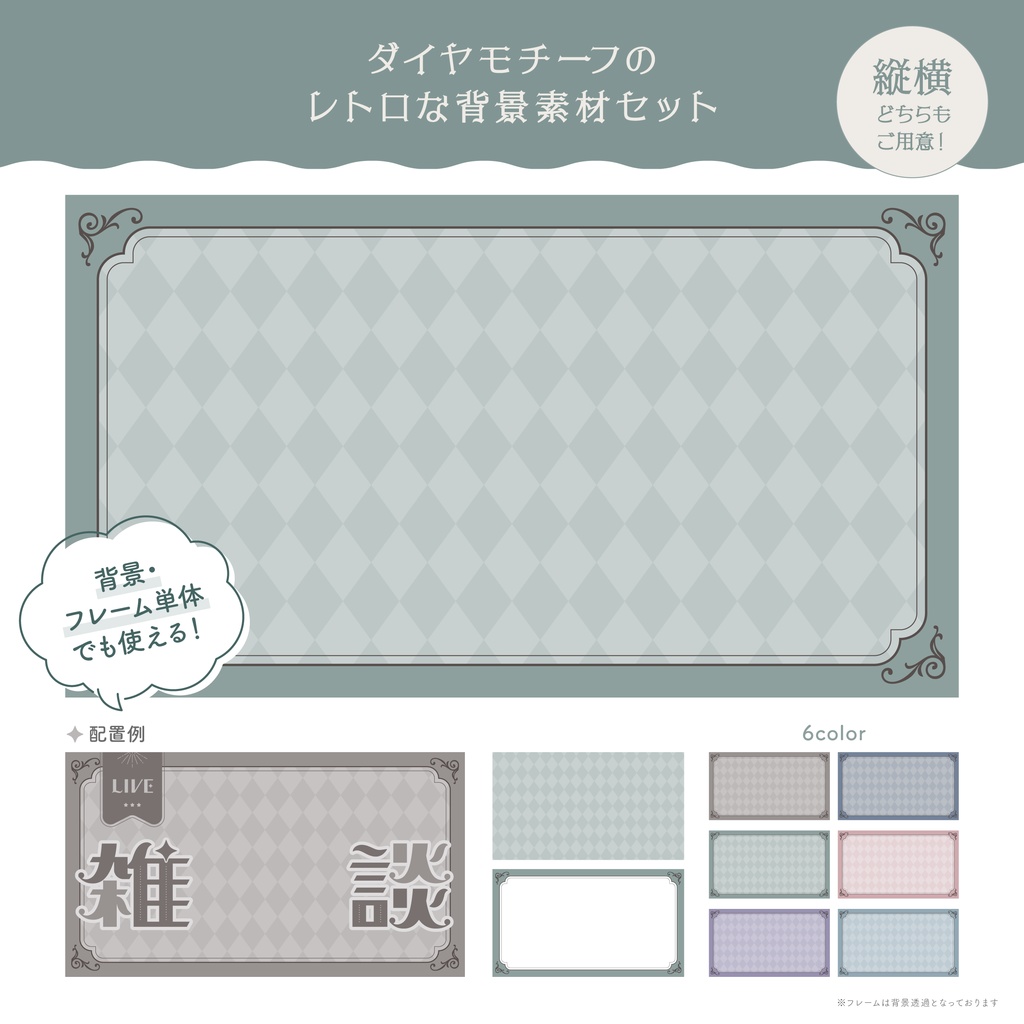 ダイヤモチーフのレトロな背景素材セット