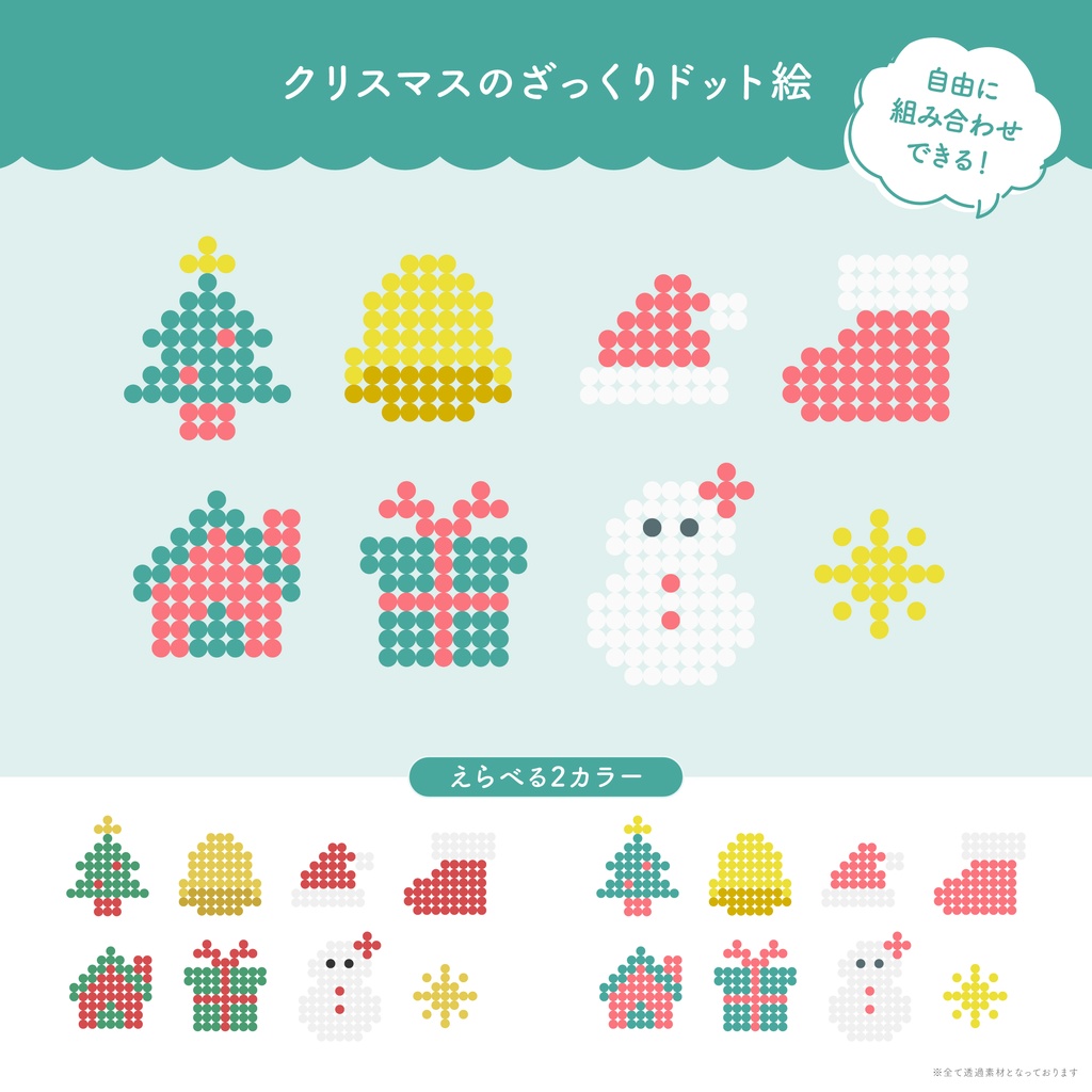 クリスマスのざっくりドット絵素材
