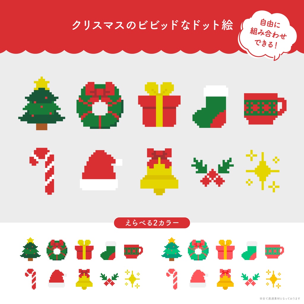 クリスマスのビビッドなドット絵