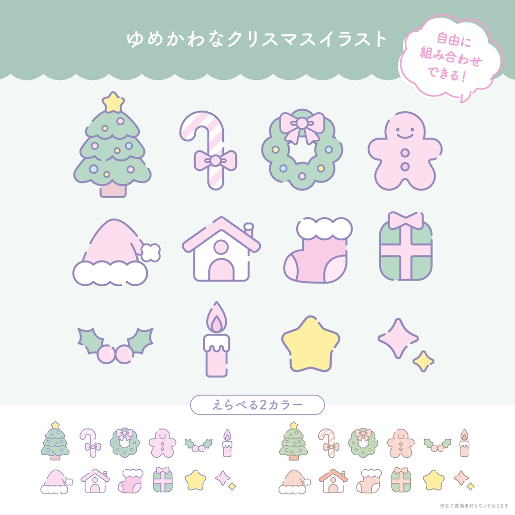 ゆめかわなクリスマスイラスト素材