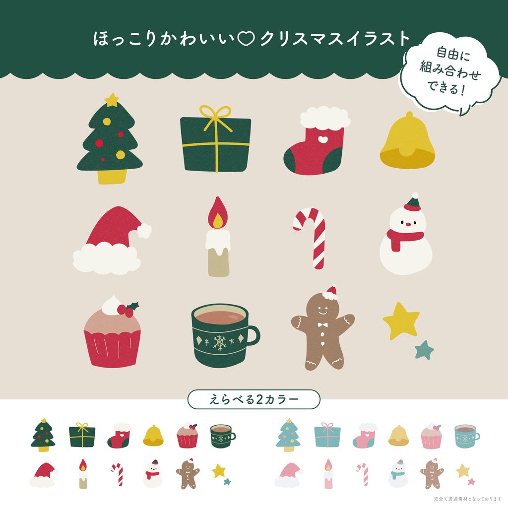ほっこりクリスマスイラスト素材