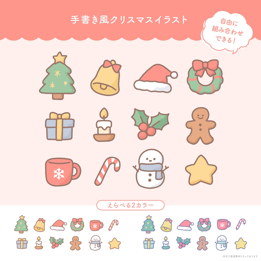 手書き風クリスマスイラスト素材