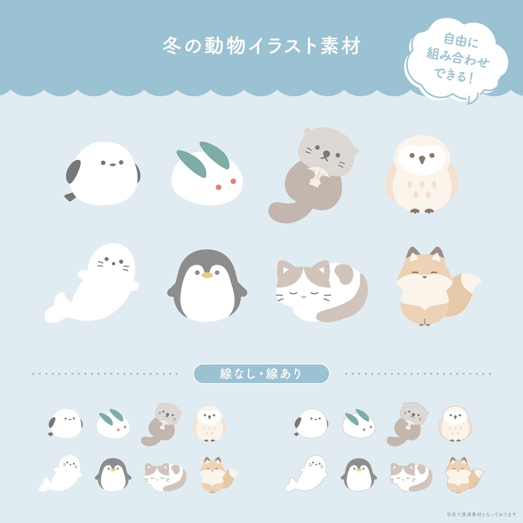 冬の動物イラスト素材
