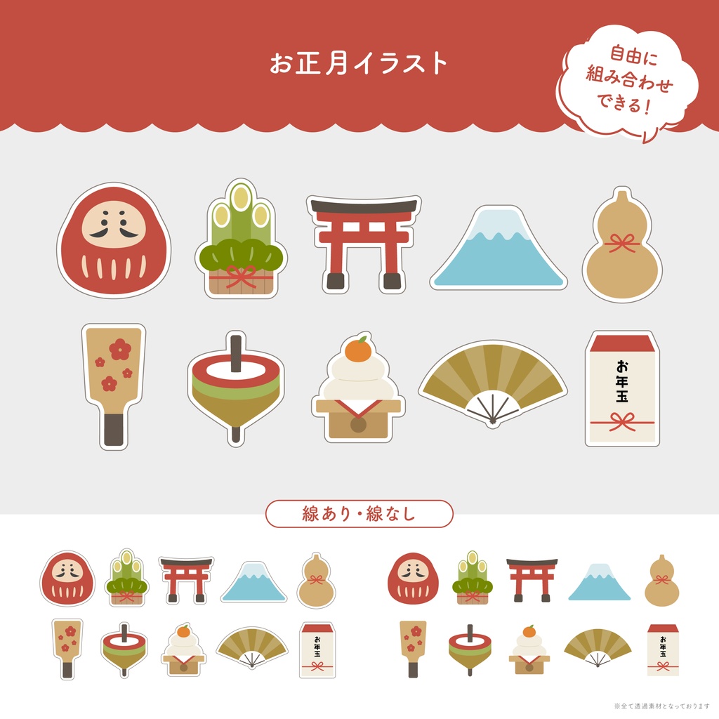 お正月イラスト素材