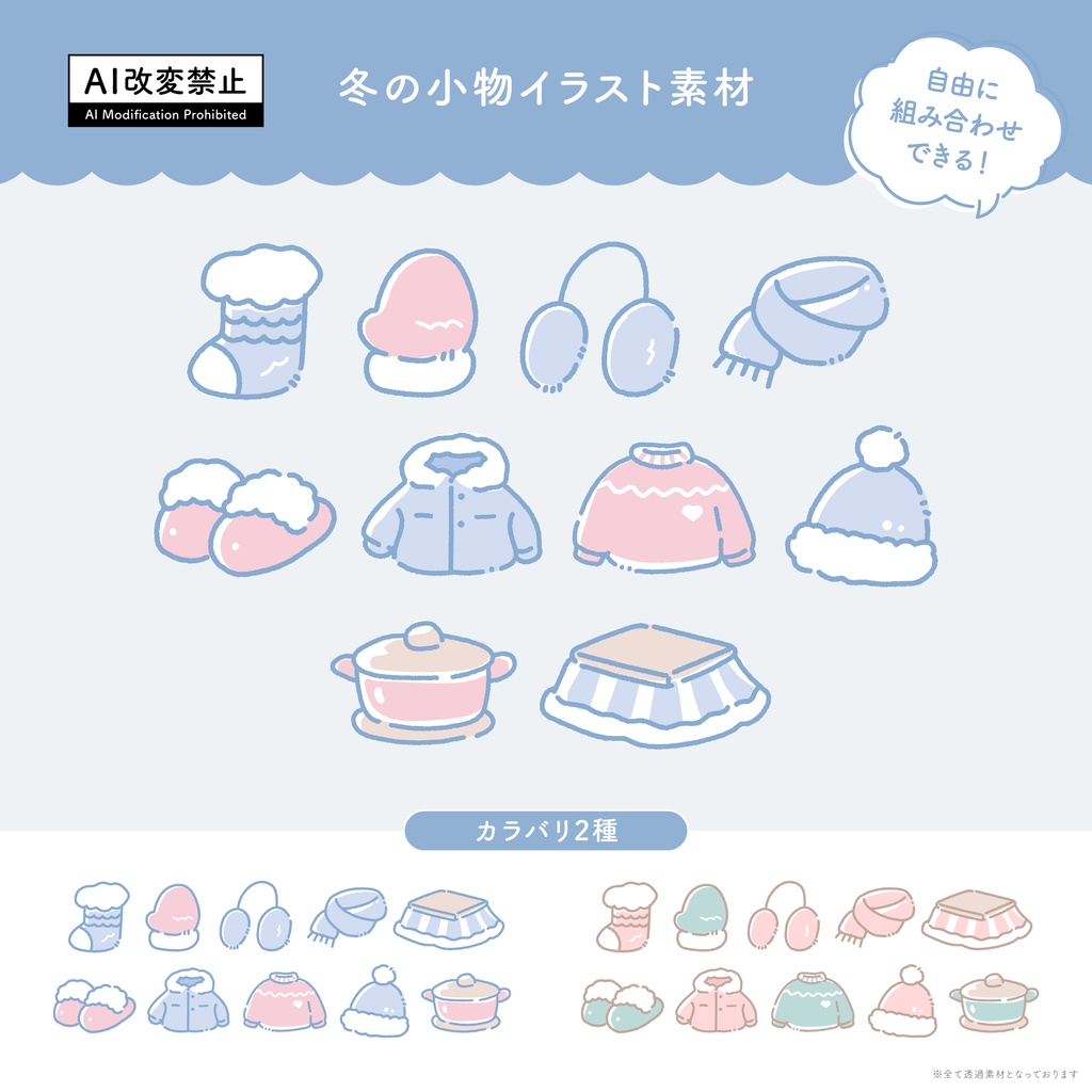 冬の小物イラスト素材