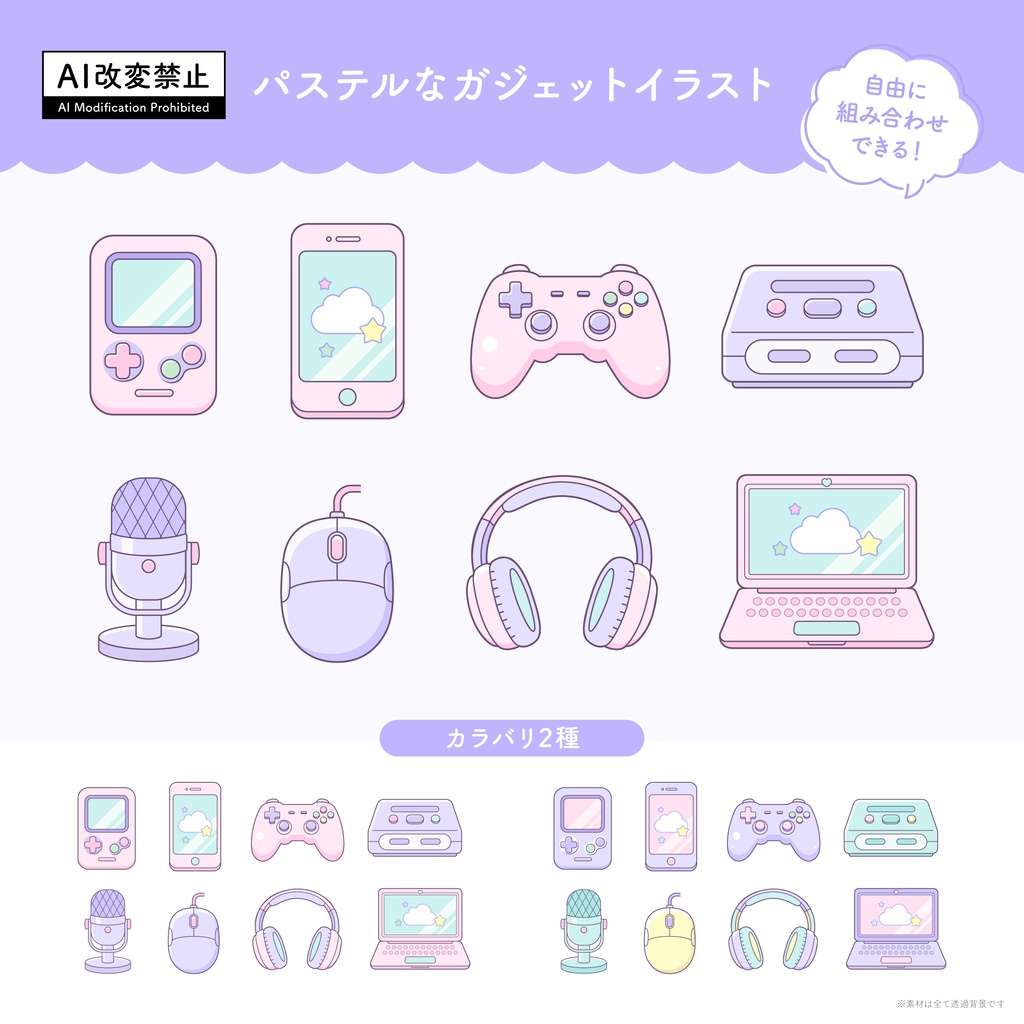 パステルなガジェットイラスト素材