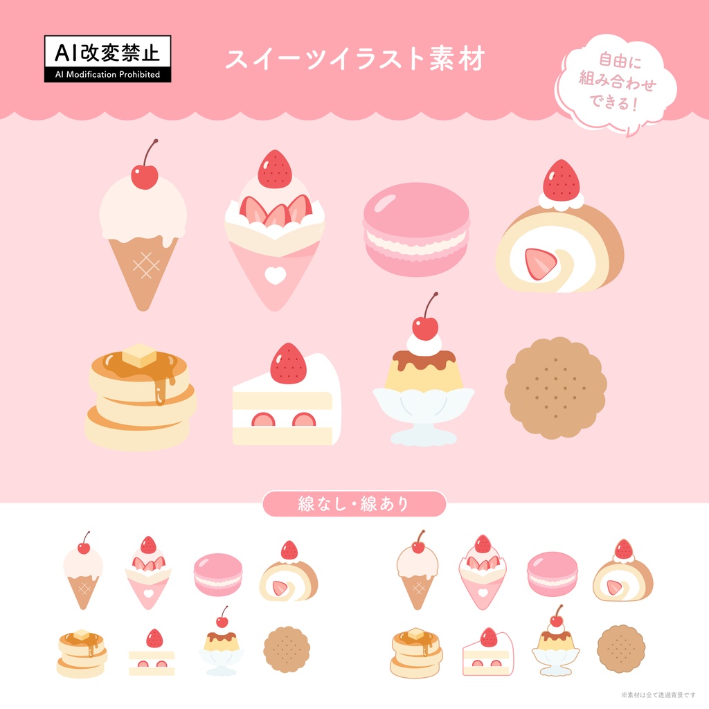 スイーツイラスト素材