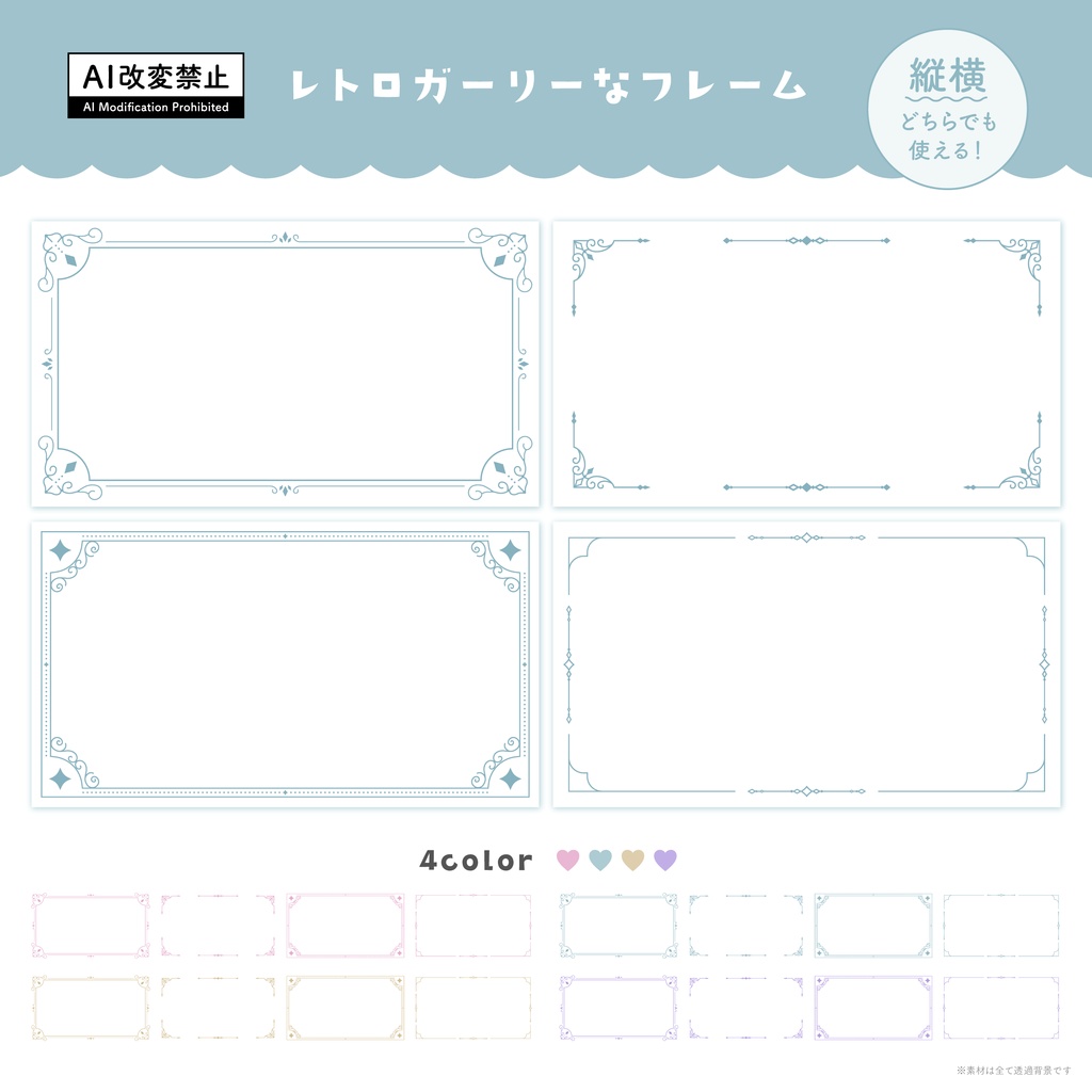 レトロガーリーなフレーム素材