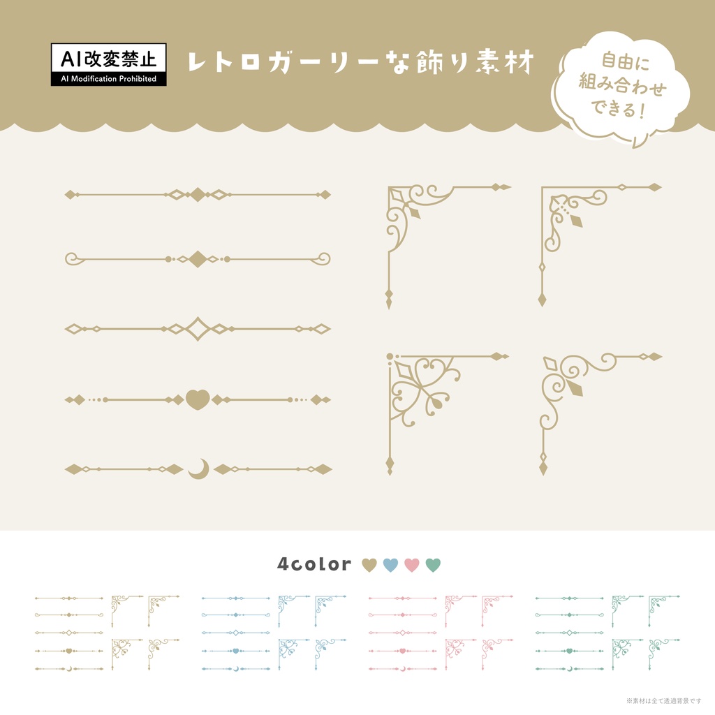 レトロガーリーな飾り罫素材