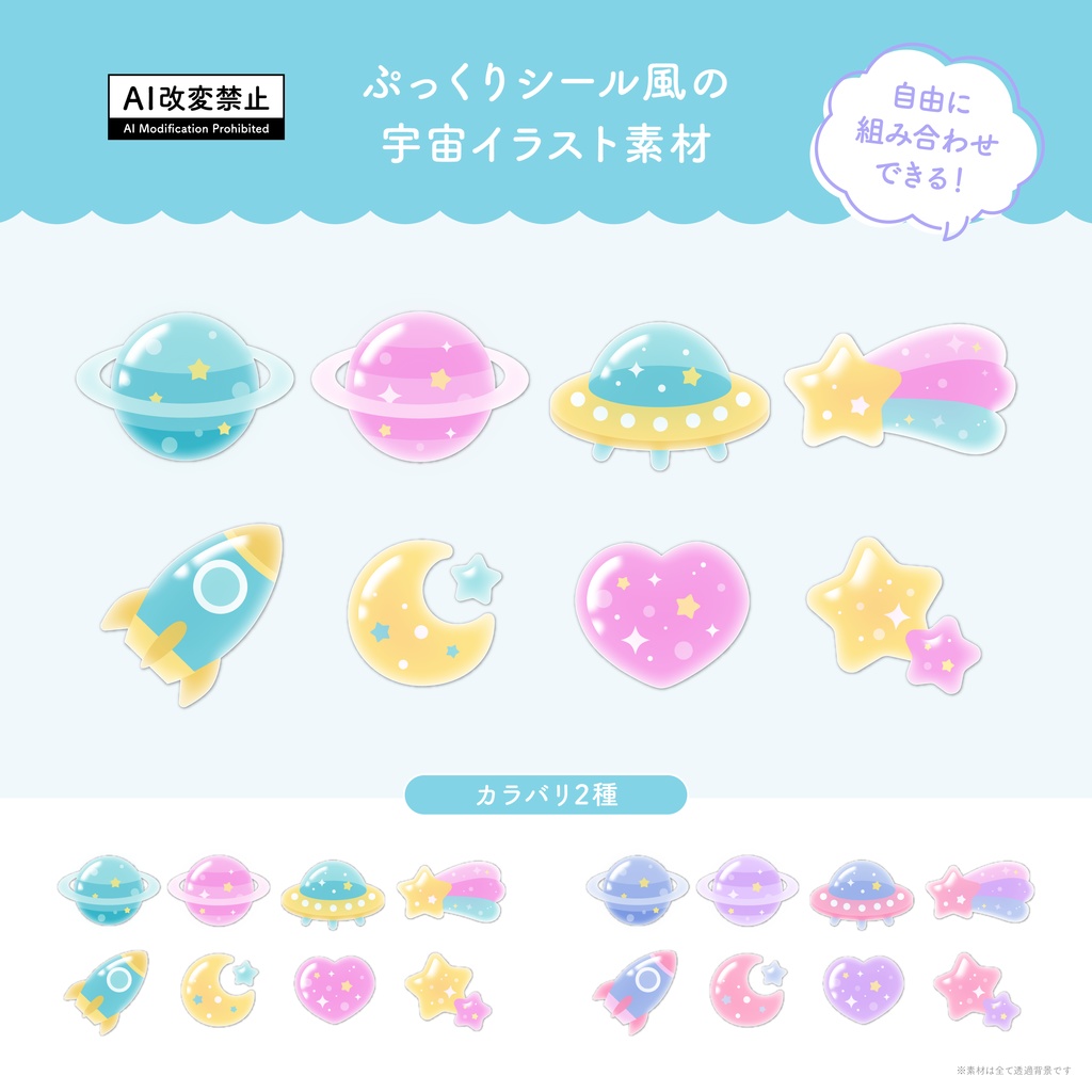 ぷっくりシール風の宇宙イラスト素材
