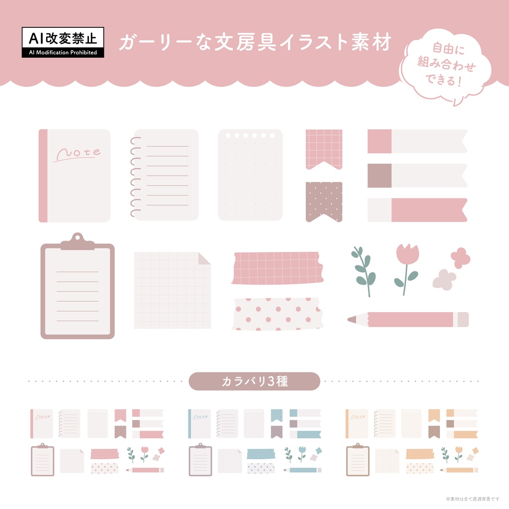 ガーリーな文房具イラスト素材