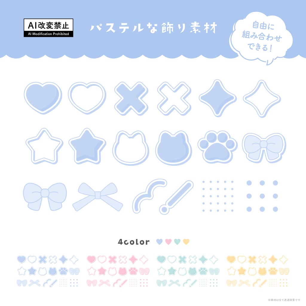 パステルな飾り素材