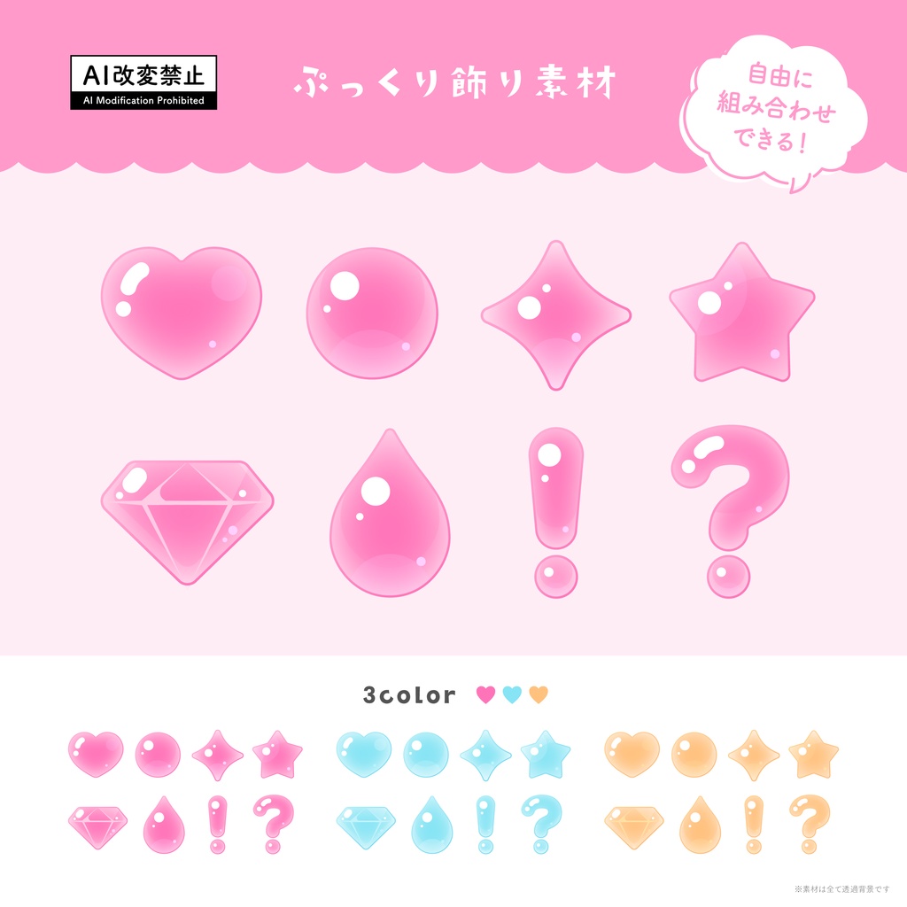 ぷっくり飾り素材