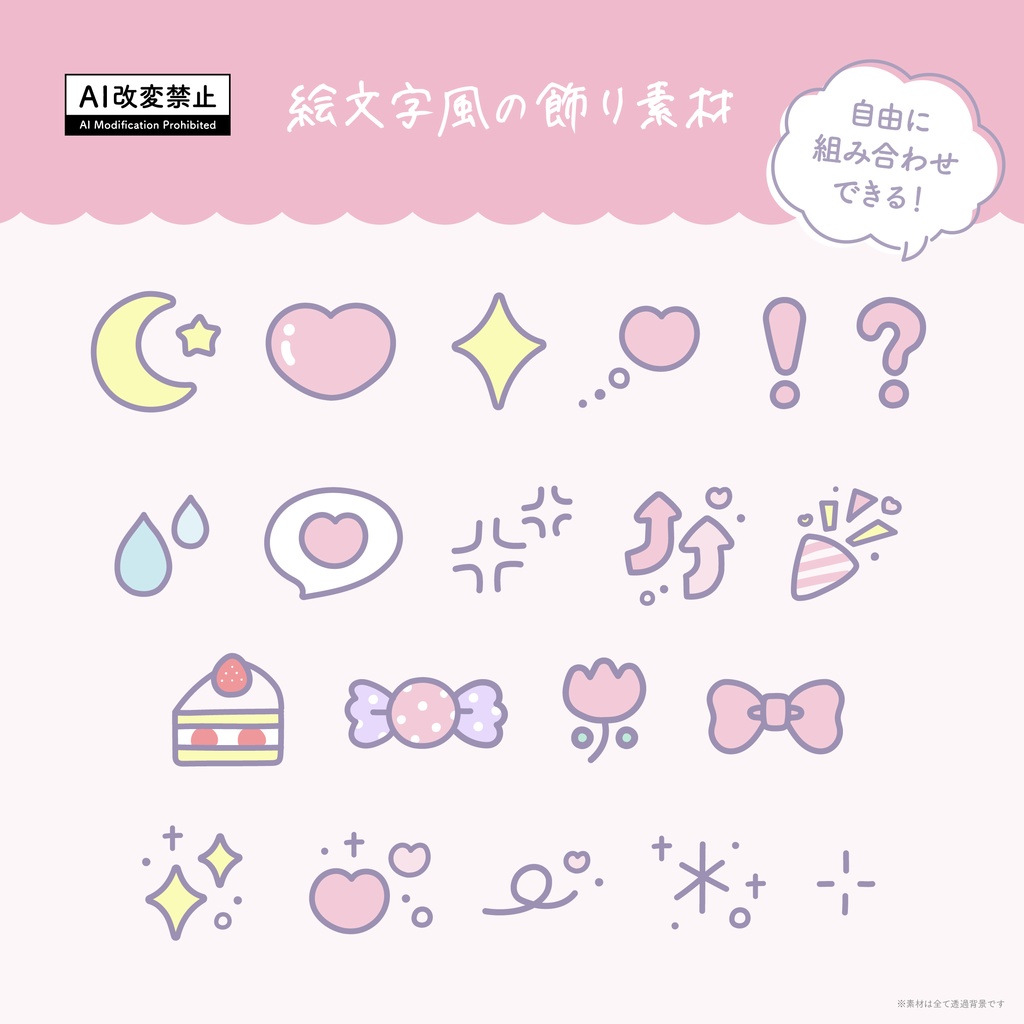 絵文字風の飾り素材