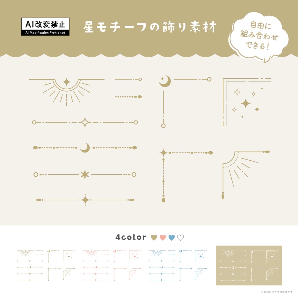 星モチーフの飾り罫素材