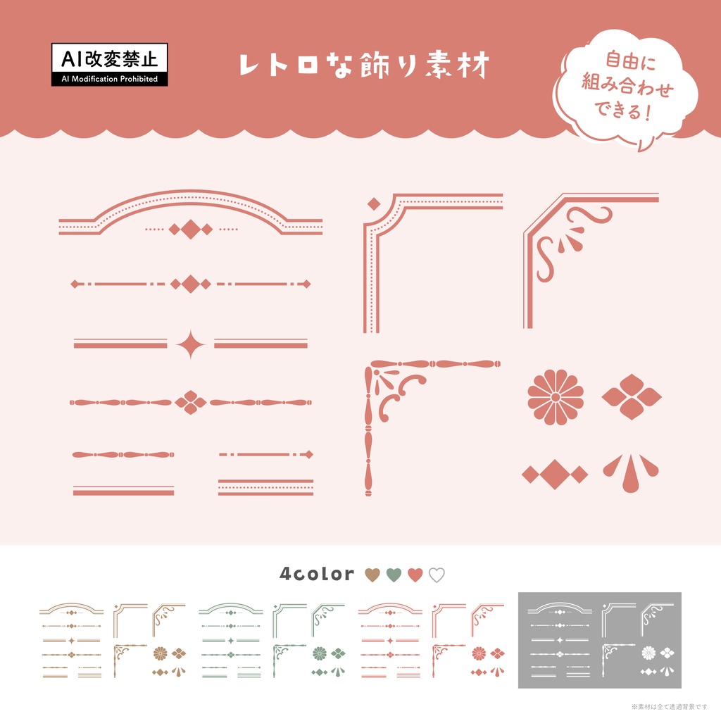 【期間限定無料】レトロな飾り罫素材