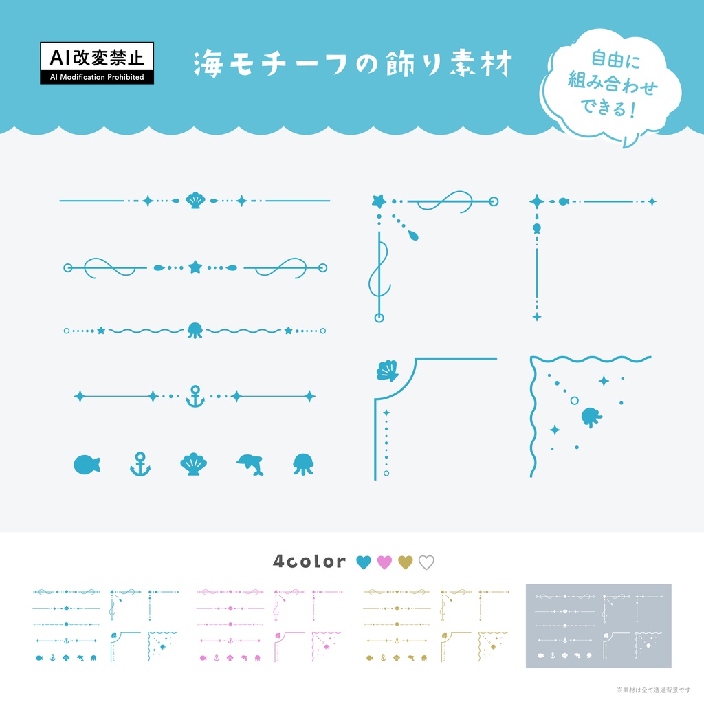 【期間限定無料】海モチーフの飾り罫素材