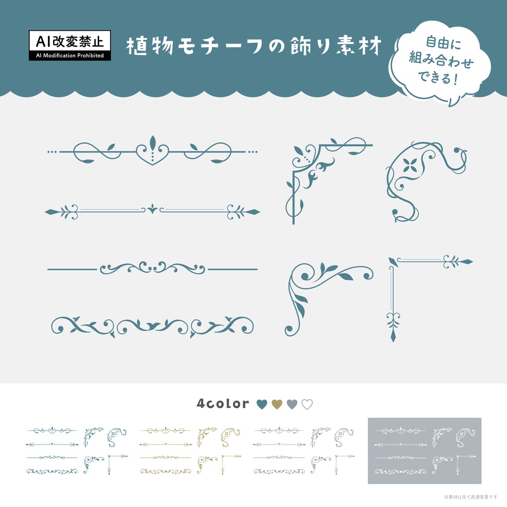 【期間限定無料】植物モチーフの飾り罫素材