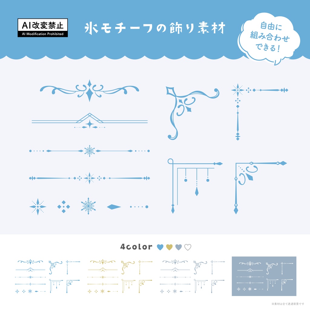 【期間限定無料】氷モチーフの飾り罫素材