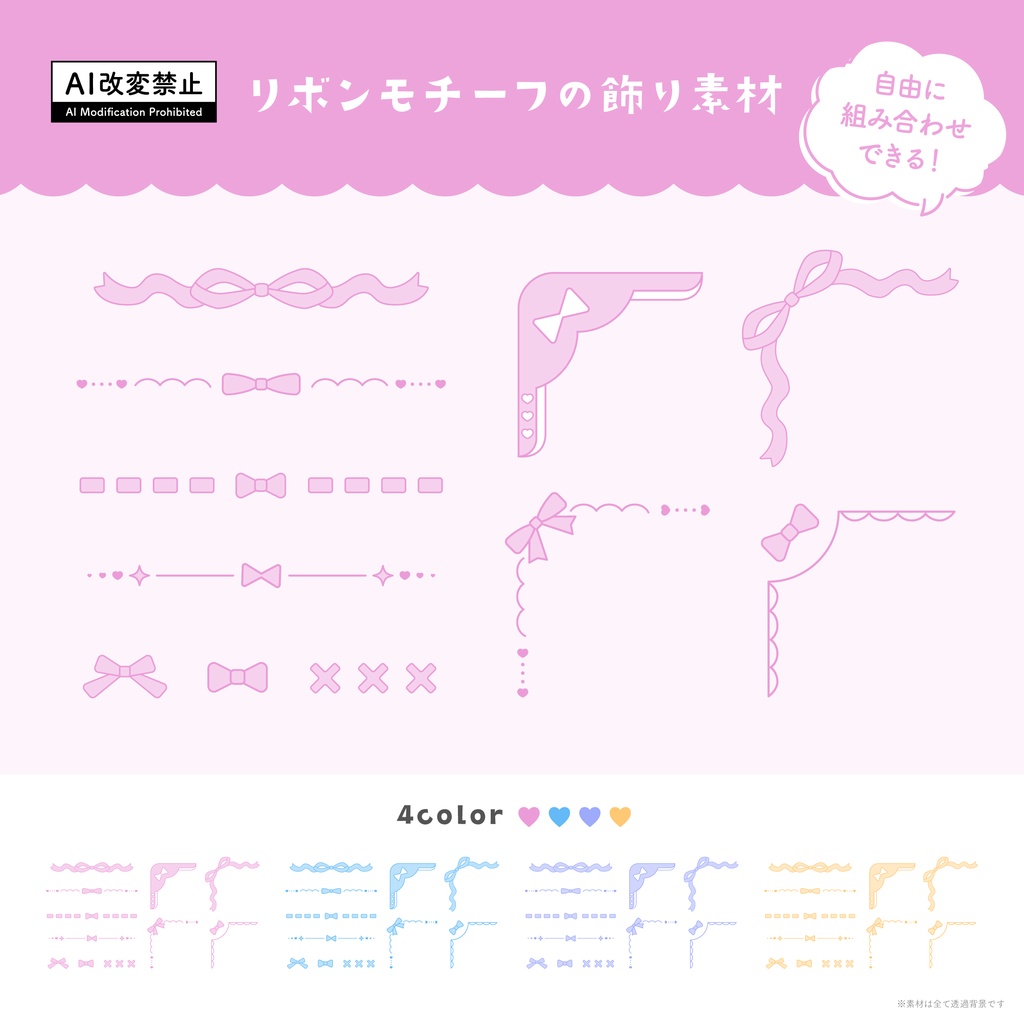 【期間限定無料】リボンモチーフの飾り素材