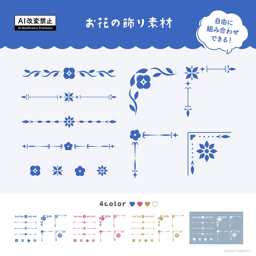 【期間限定無料】お花の飾り罫素材