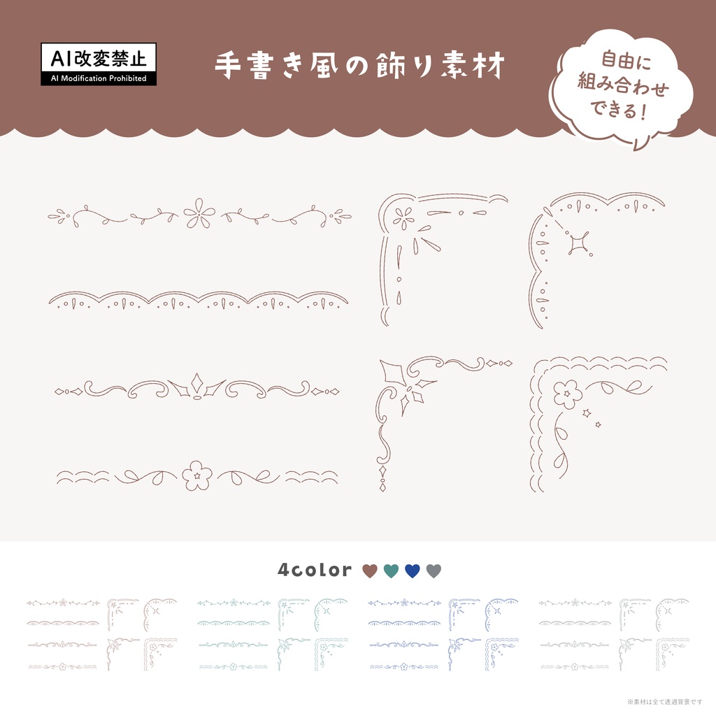 【期間限定無料】手書き風の飾り罫素材