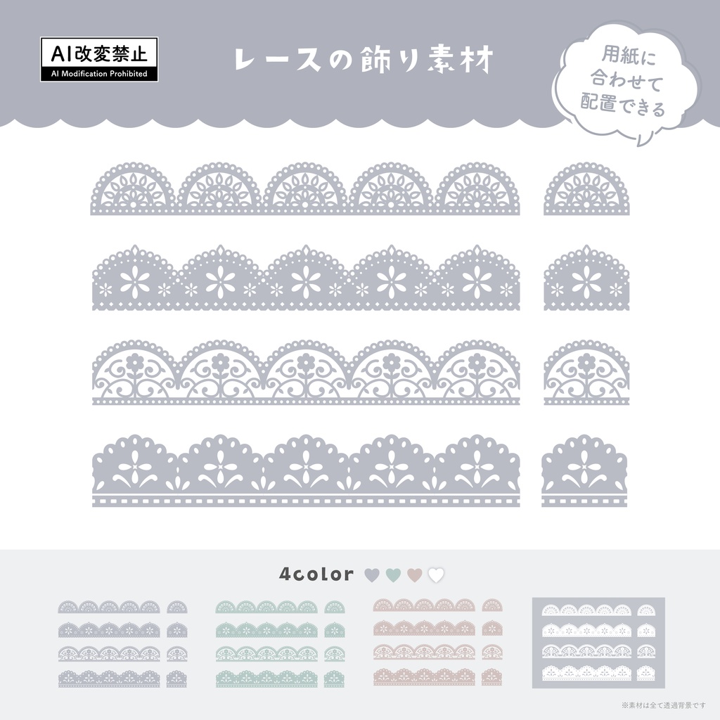 レースの飾り素材